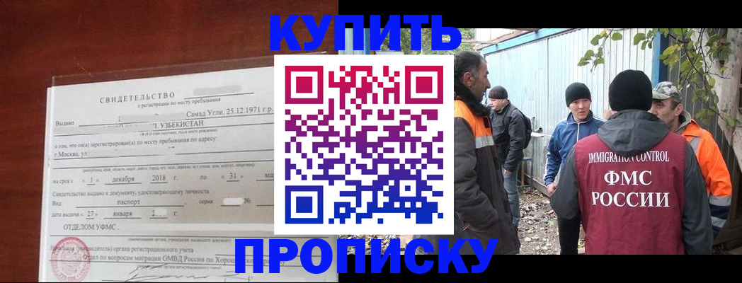временная регистрация купить в Брянской области